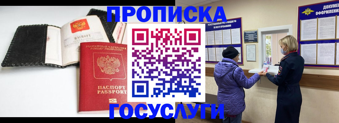 прописка штамп в Кропоткине