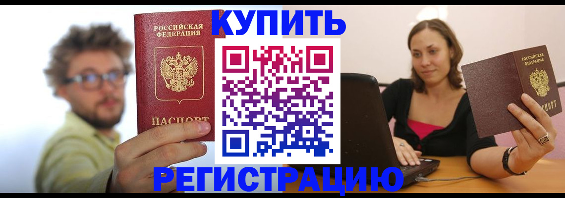 временная регистрация надежно в Кропоткине