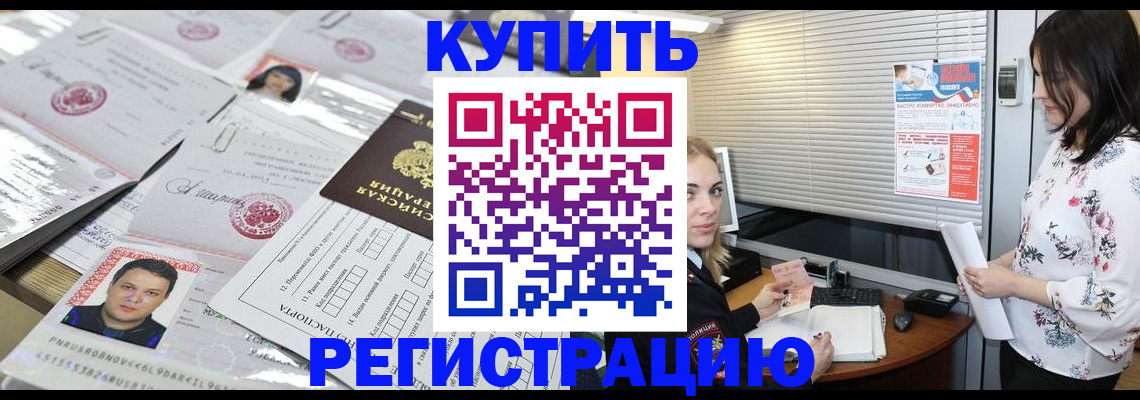 временная регистрация адрес в Кропоткине